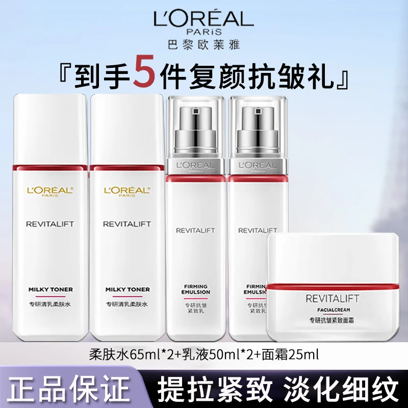 欧莱雅复颜柔肤水乳液面霜淡纹紧致滋润补水保湿护肤品套装送妈妈