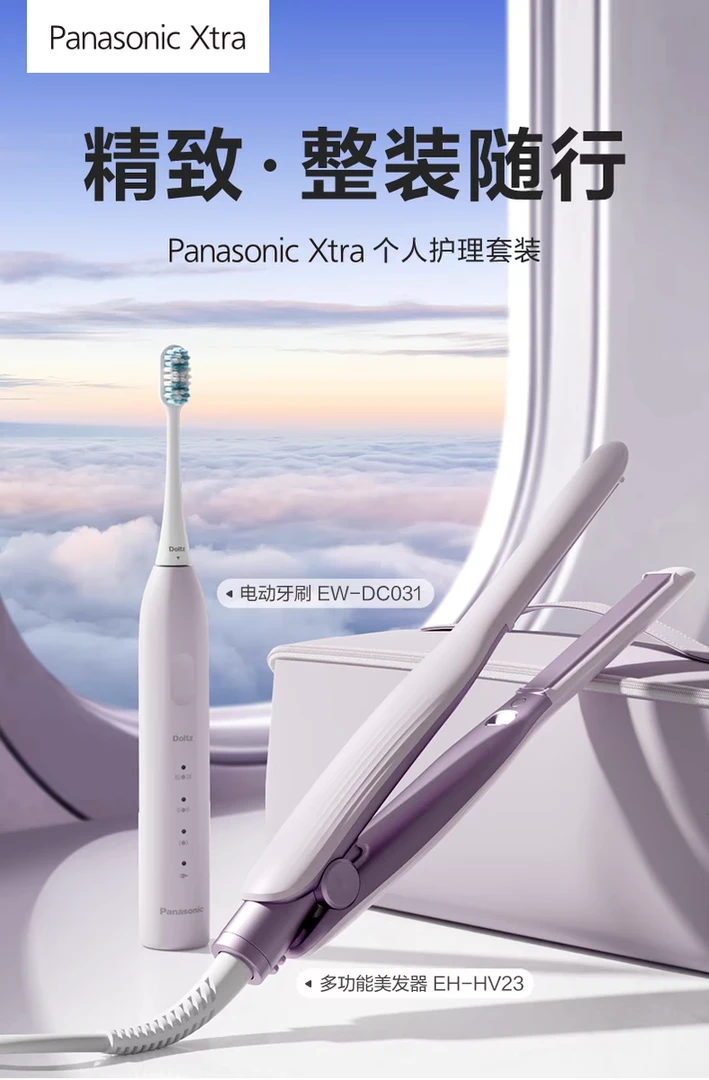 松下个人护理套装电动牙刷EW-DC031+美发器EH-HV23