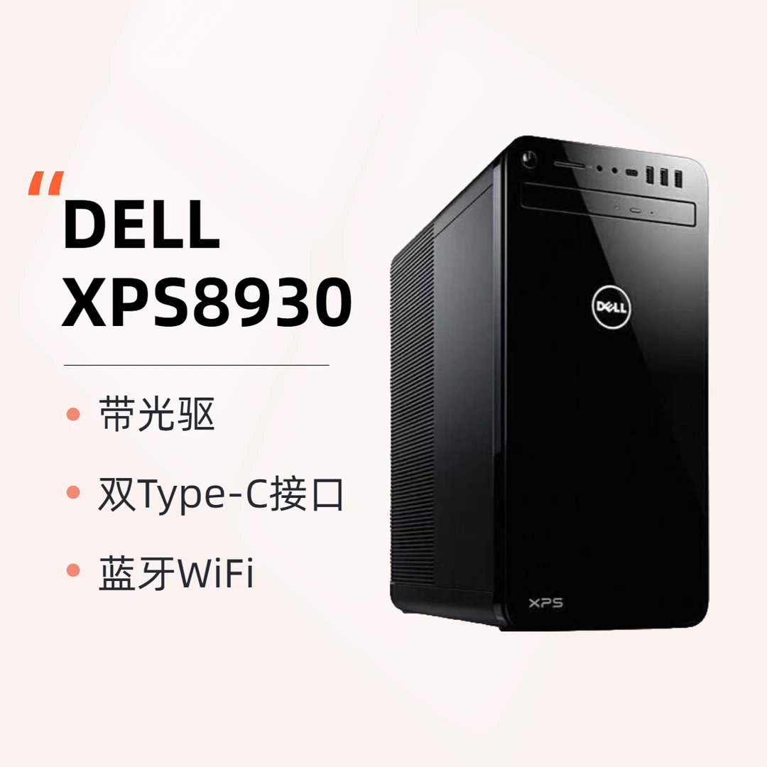 95新 Dell/戴尔 XPS8930主机独显专业设计游戏影视直播