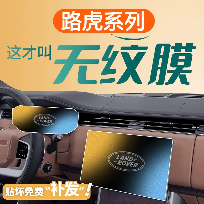 路虎揽胜中控卫士贴膜屏幕极光L钢化膜发现5车内饰用品运动改装件
