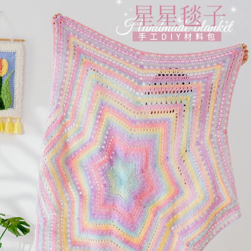 渐变色七星毯手工编织星星毯材料包diy钩针毛线团家居打发时间