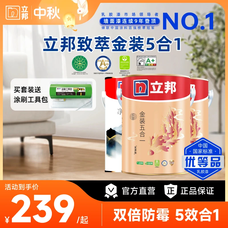 【品牌直播】致萃金装五效合一内墙乳胶漆防霉抗碱抗菌