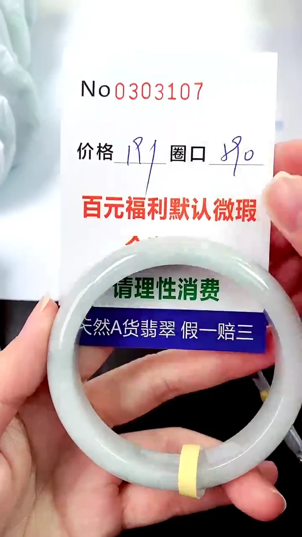 【闪购商品】翡翠手镯未镶嵌00303107