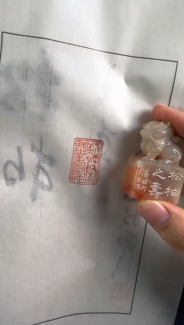 老挝石印石徐赛娥松柏之寿