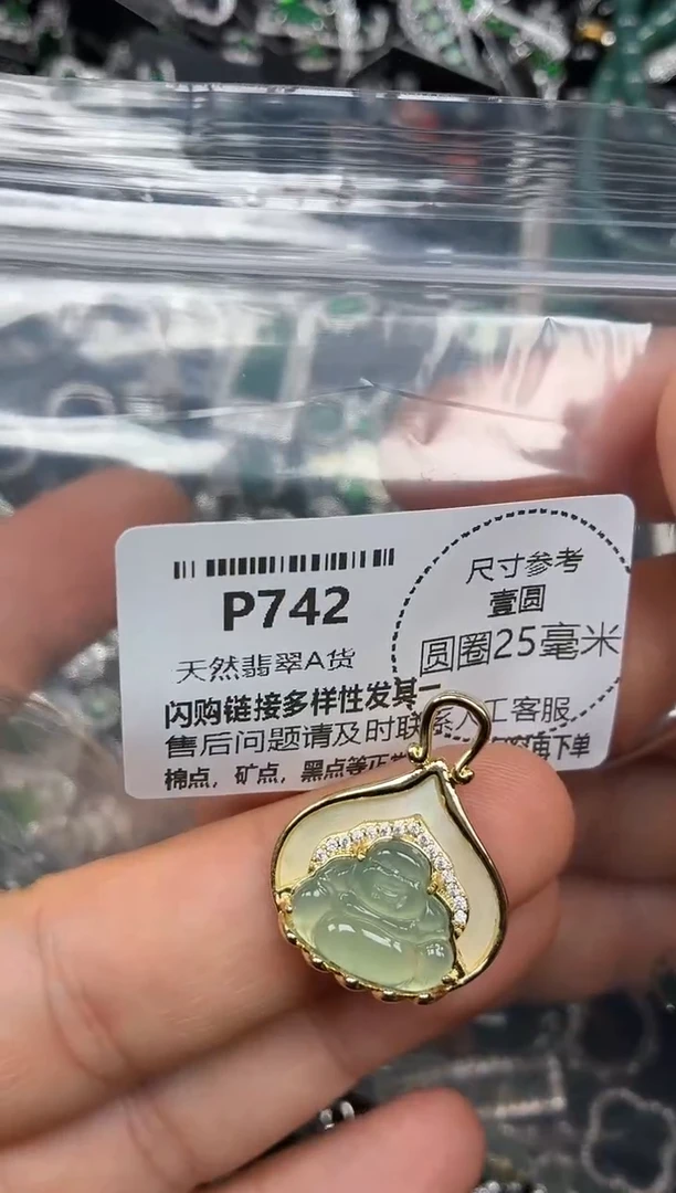 颈饰未镶嵌翡翠P742吊坠