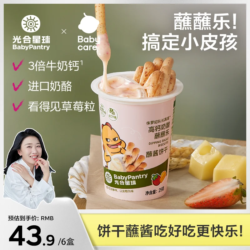 【柠檬专属】光合星球高钙奶酪蘸蘸乐蘸酱饼干儿童营养无添加