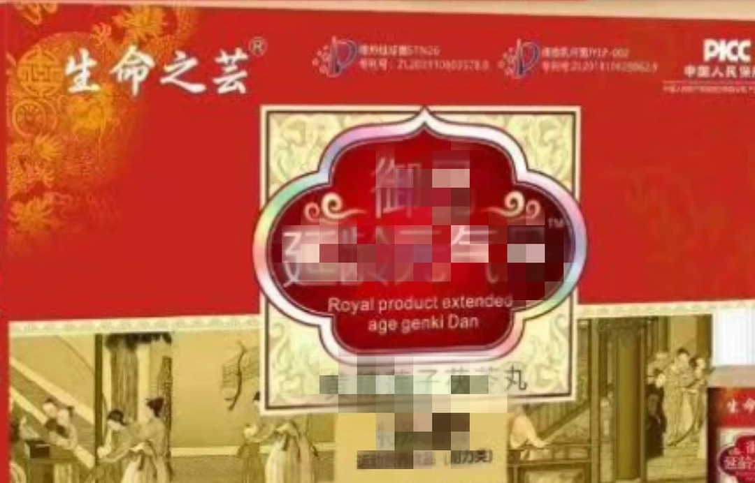 御榀延令元气聃 糖果  NN