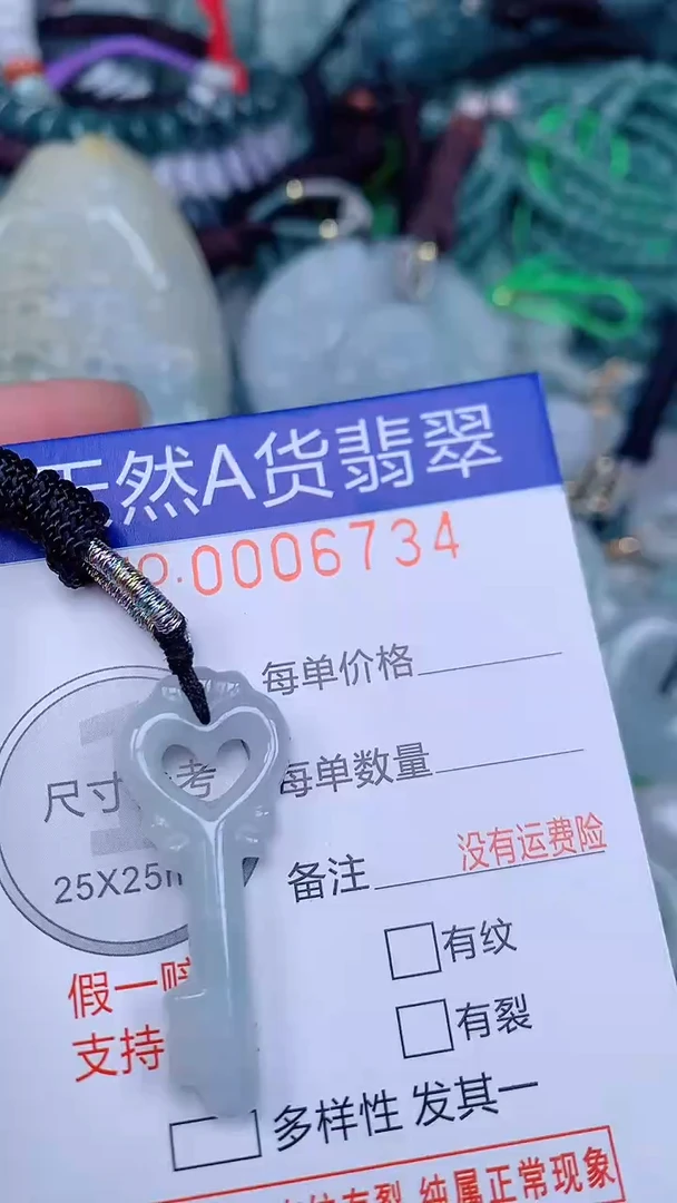 颈饰未镶嵌翡翠...0006734