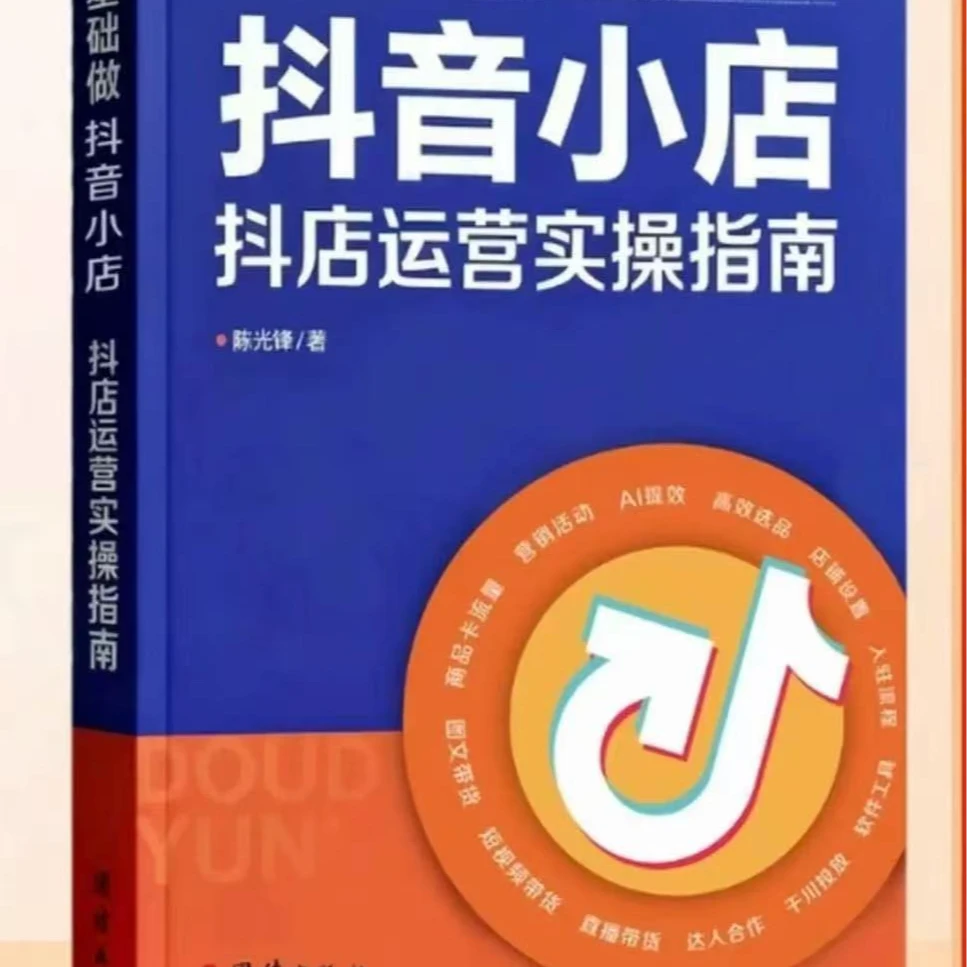 读书卡零基础做抖音小店抖音书籍