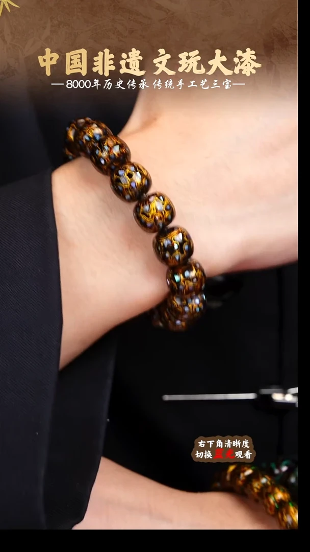 福泽大漆非遗手工艺手串1.2