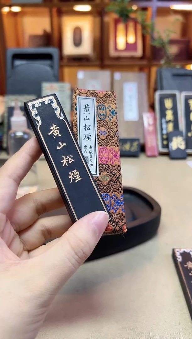 艺粟斋 黄山松烟 1两1锭