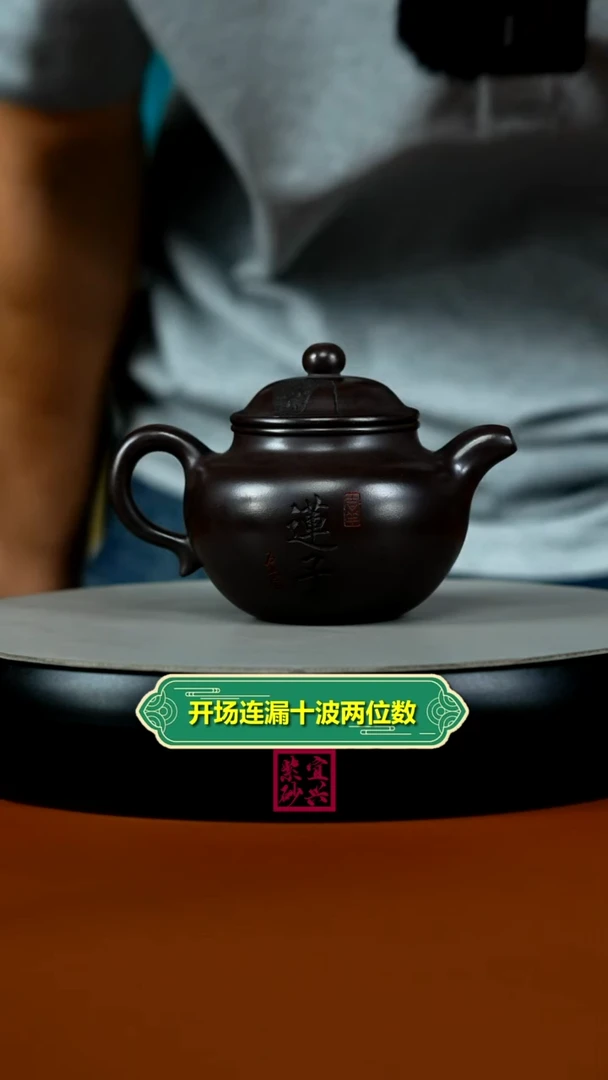 茶壶紫砂蒋静明赤龙血砂荷叶莲子200CC