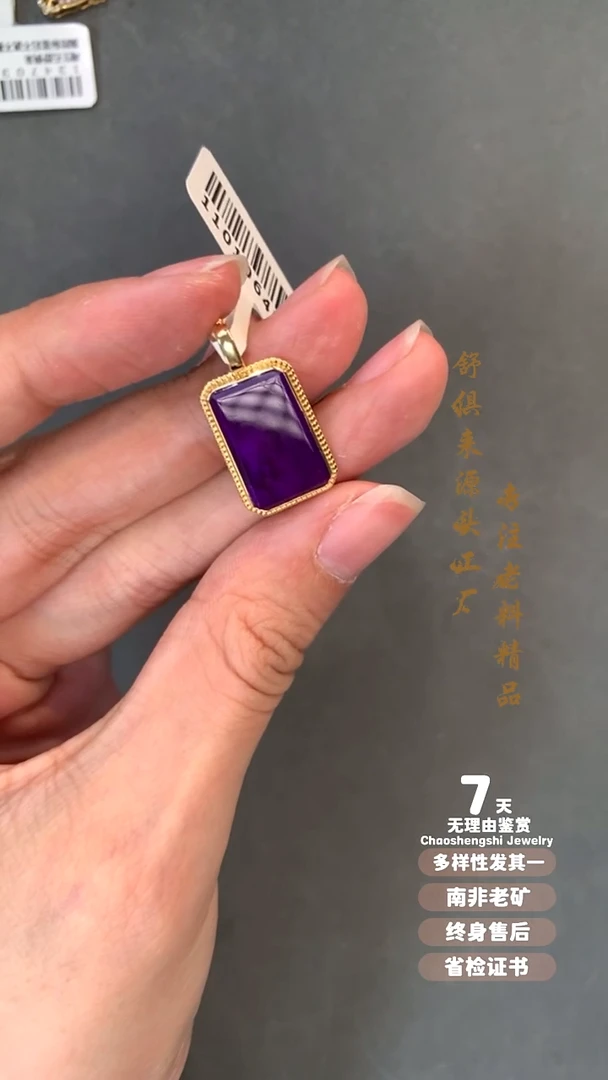 18K金镶嵌苏纪石（舒俱来）吊坠(不含链)1S