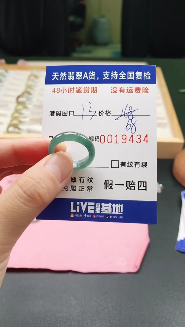 未镶嵌戒指翡翠9434