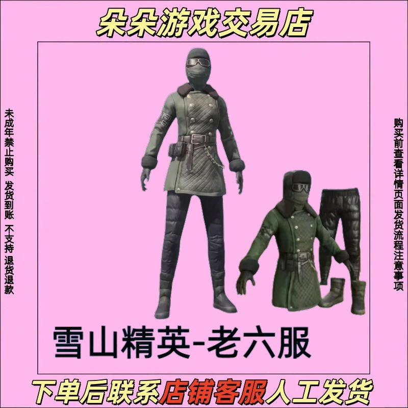 和平精英皮肤小店返厂和平小店返厂入口集市入口雪山精英老六服