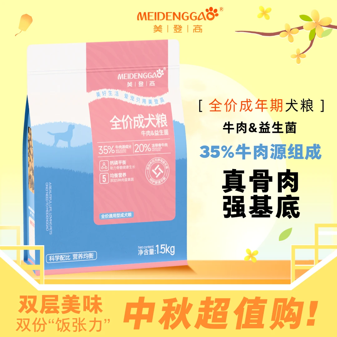 美登高狗粮益生菌全犬通用宠物必备物品柴犬泰迪中小型犬成犬粮