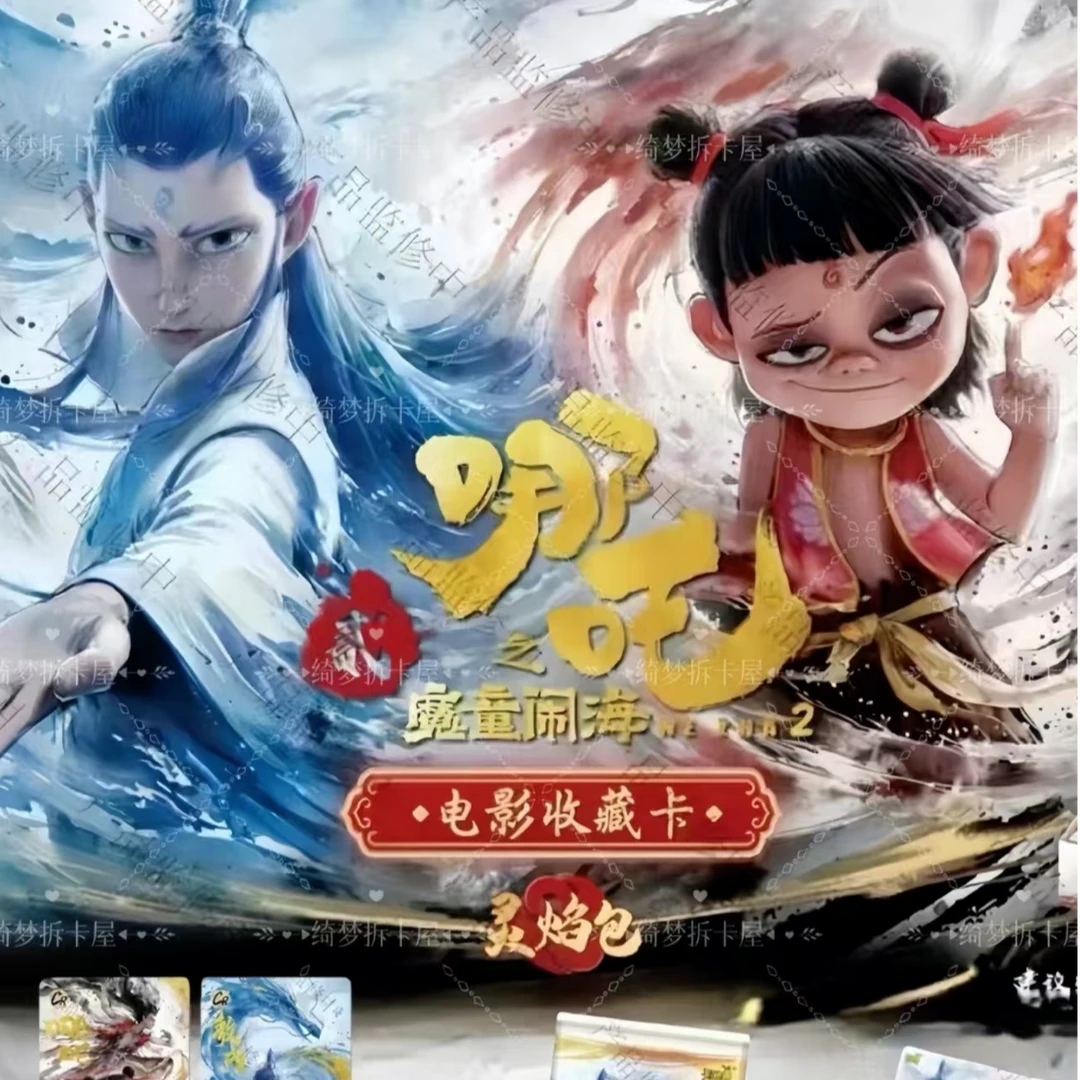 子怡【龙卷风】哪吒卡片魔童闹海2灵焰包2元包【默认代拆包/盒】