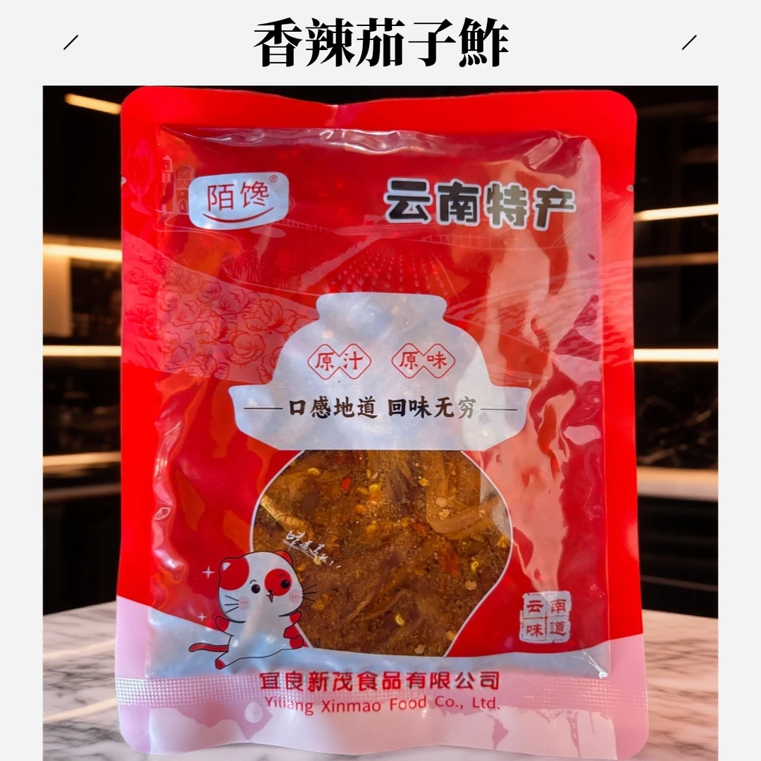 茄子鲊昆明老味道手工制品开袋即食天然下饭菜鲜香自然打酒来了