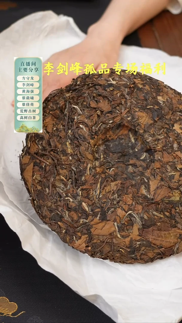 2017年寿眉饼350克