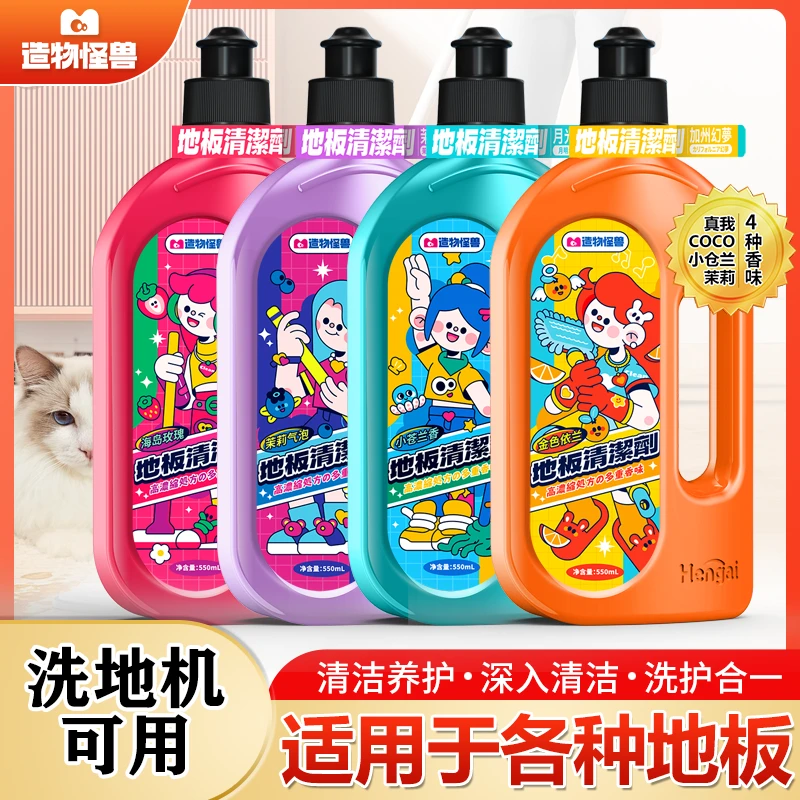 【洗地机】香水拖地香氛地板瓷砖清洁剂持久留香洗地机地面清洁液