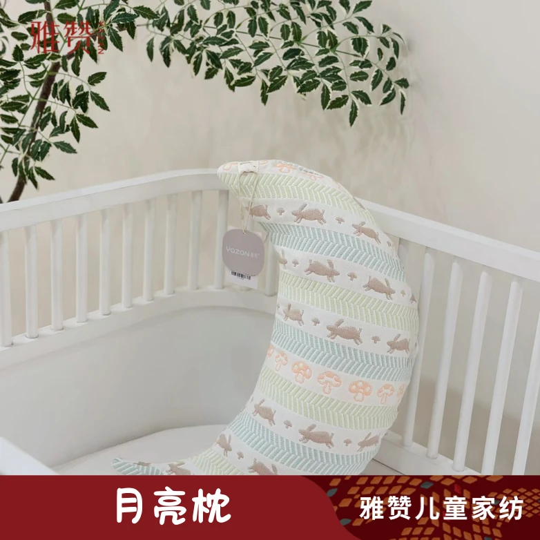 雅赞【月亮枕】婴幼儿孕产妇亲肤吸汗透气哺乳枕防吐奶安抚枕安睡枕