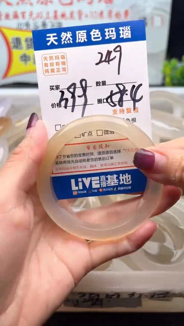 手镯玛瑙/玉髓未镶嵌249