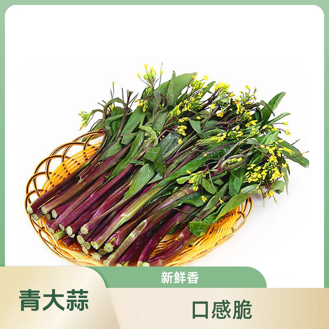 （爆）红菜苔约350g