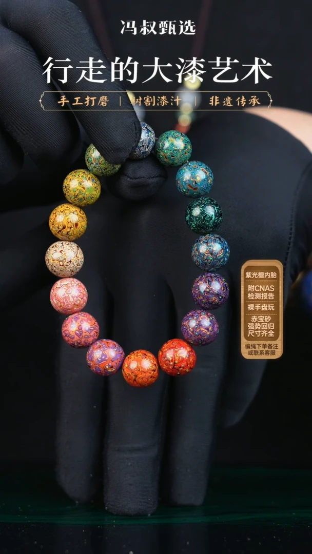 【闪购商品】【七巷大漆】多宝螺钿-1.2（串）