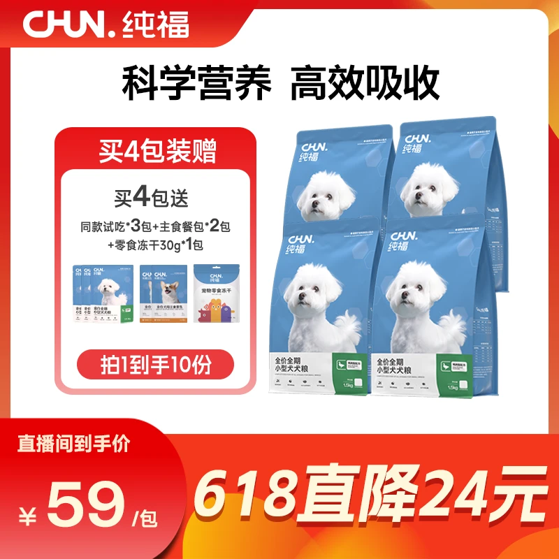 【活动】纯福小型犬通用犬粮幼犬成犬全价狗粮鸭肉梨配方