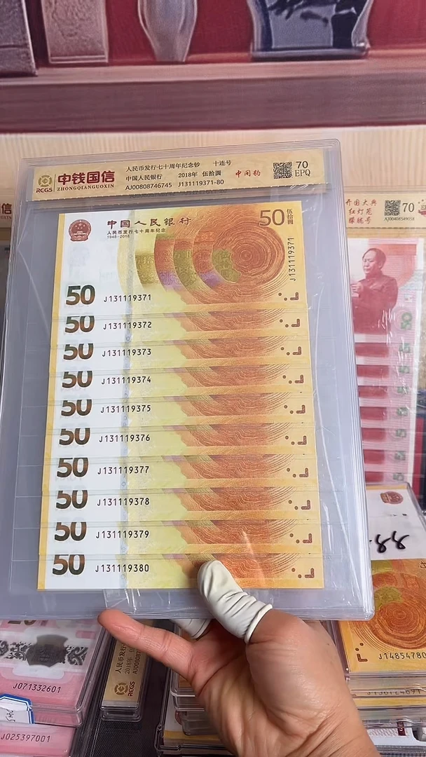 纸黄金钞十连号中间豹