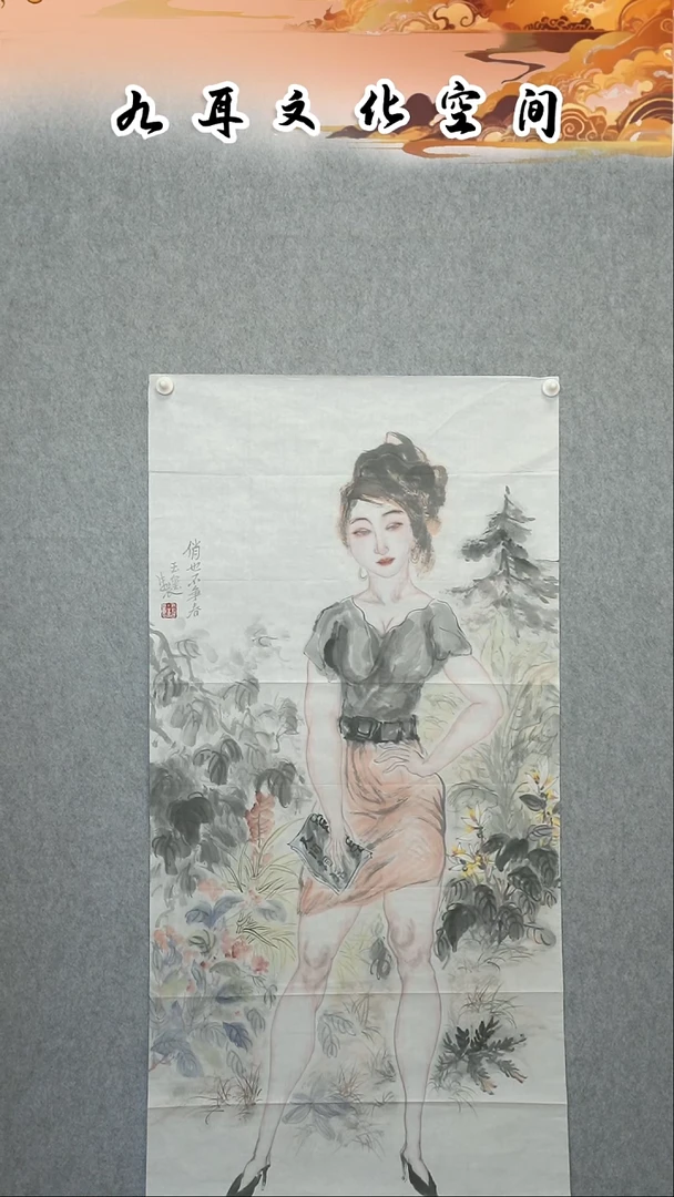 国画王玉玺老师国画作品