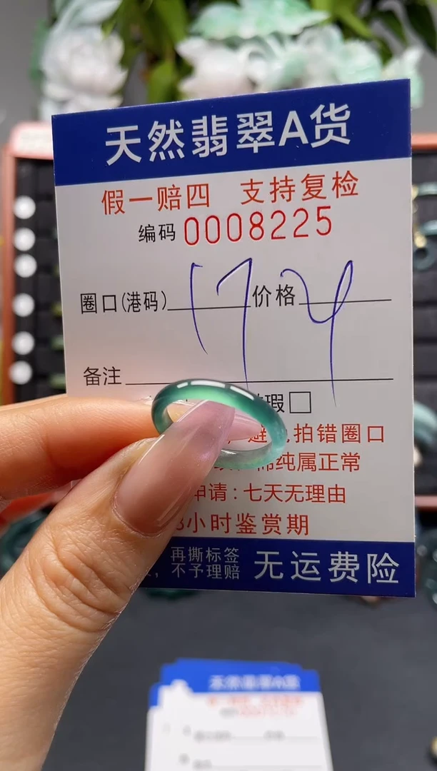 未镶嵌戒指翡翠17*8225