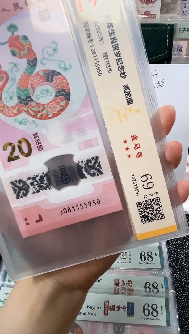 塑料蛇钞金马号69分
