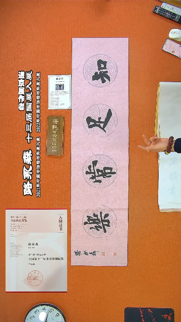 书法212a路永森书法作品