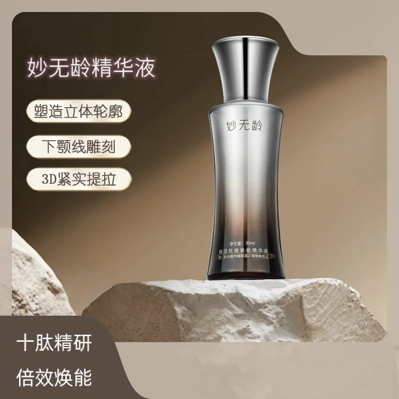 妙无龄保湿抗皱紧致系列精华液