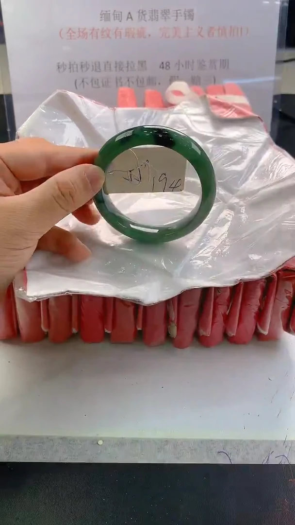 未镶嵌手镯翡翠194