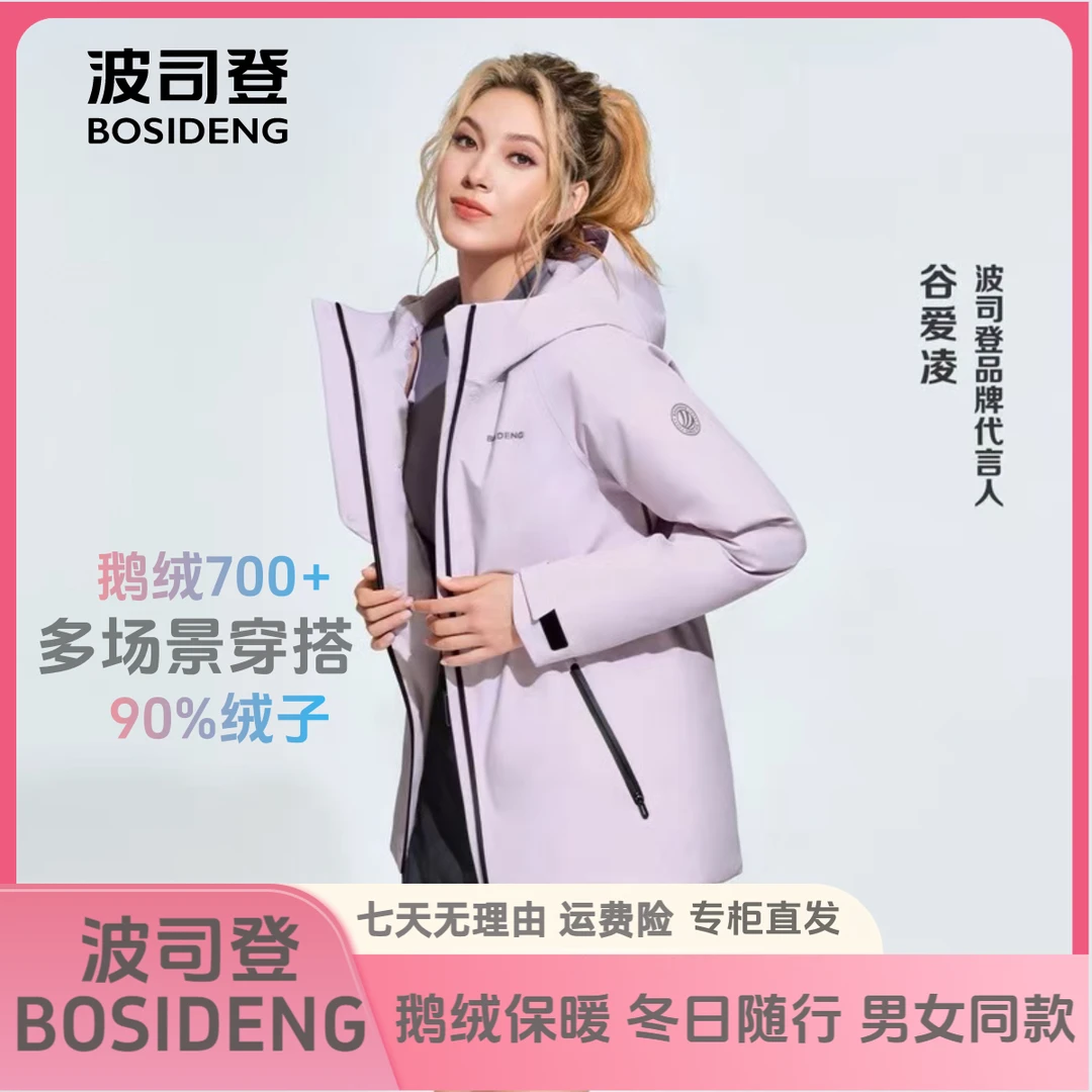 2024年波司登商场同款鹅绒高端系列冬季男女城市轻户外御寒羽绒服