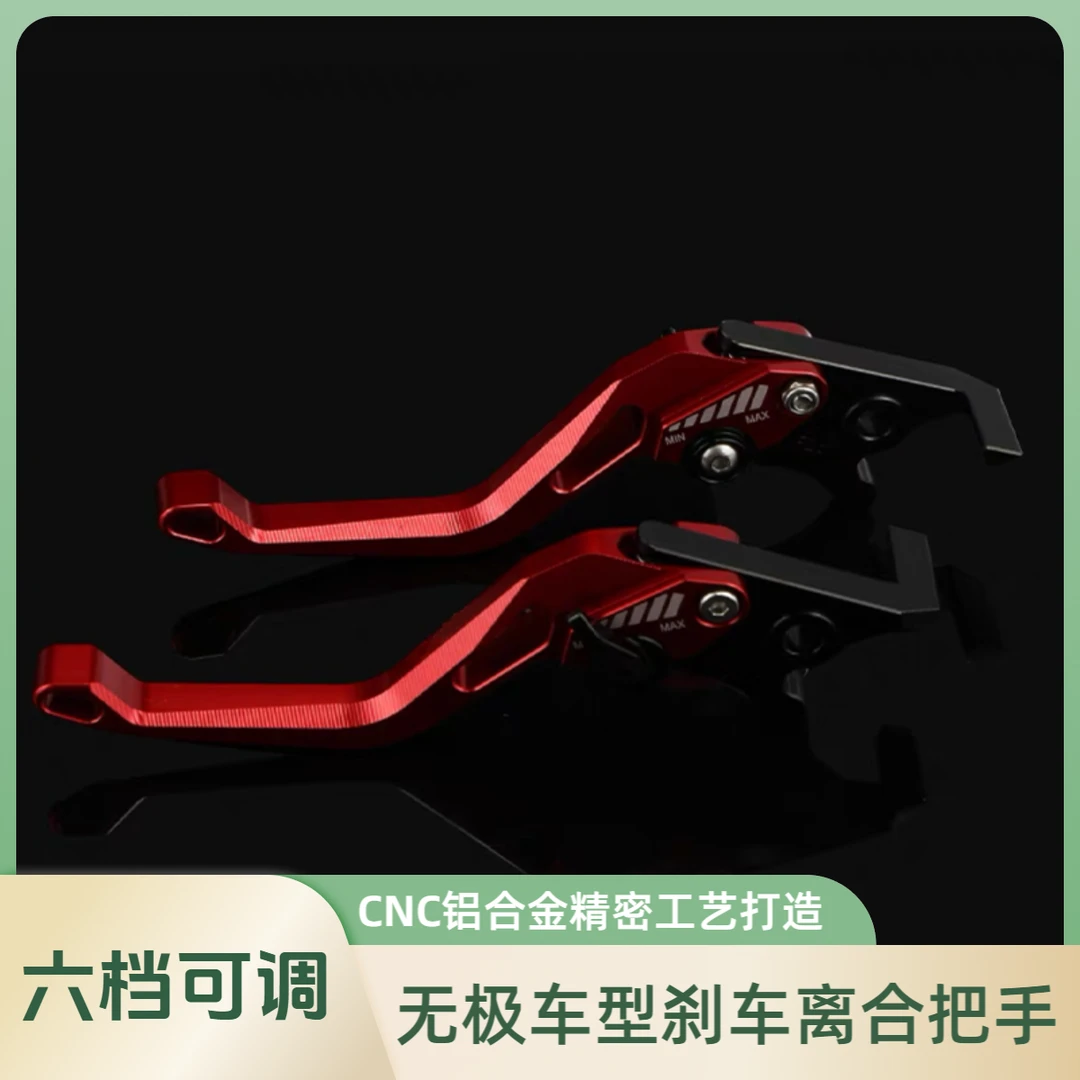 适用无极CU525/250RR/300RR/AC/500R改装刹车牛角离合手把拉杆