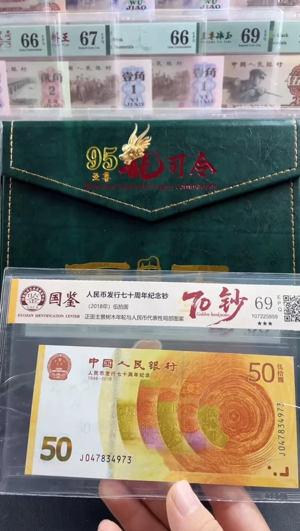 纸70黄金钞69分不挑号