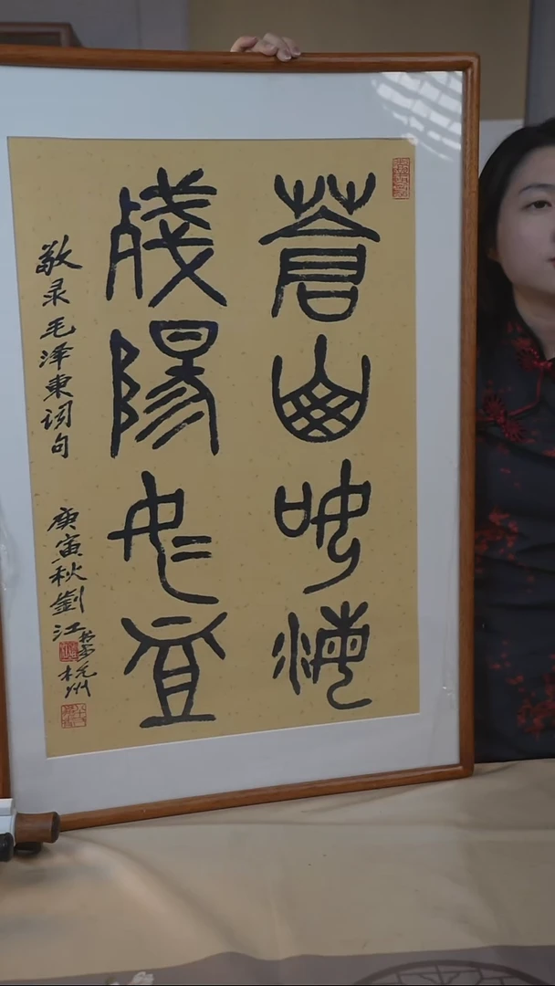 书法刘老师多字作品
