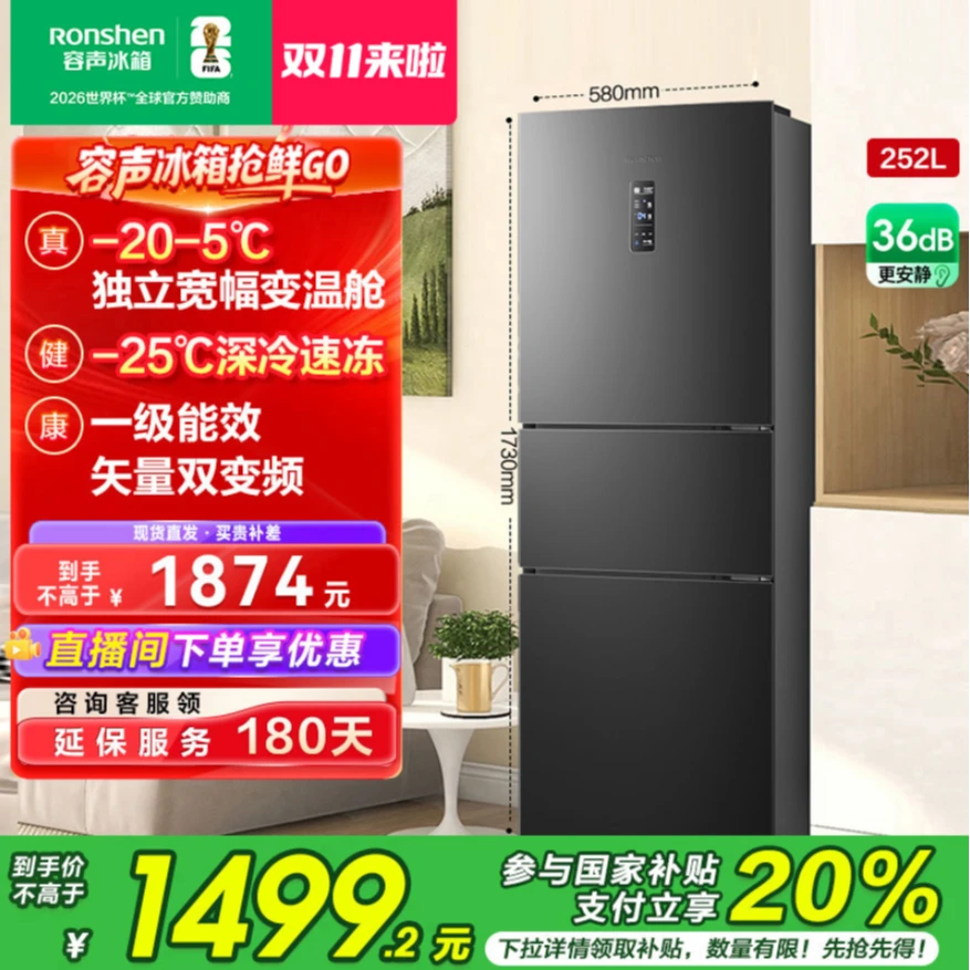 容声252灰变频无霜一级三门租房小型家用节能冰箱热销国家补贴