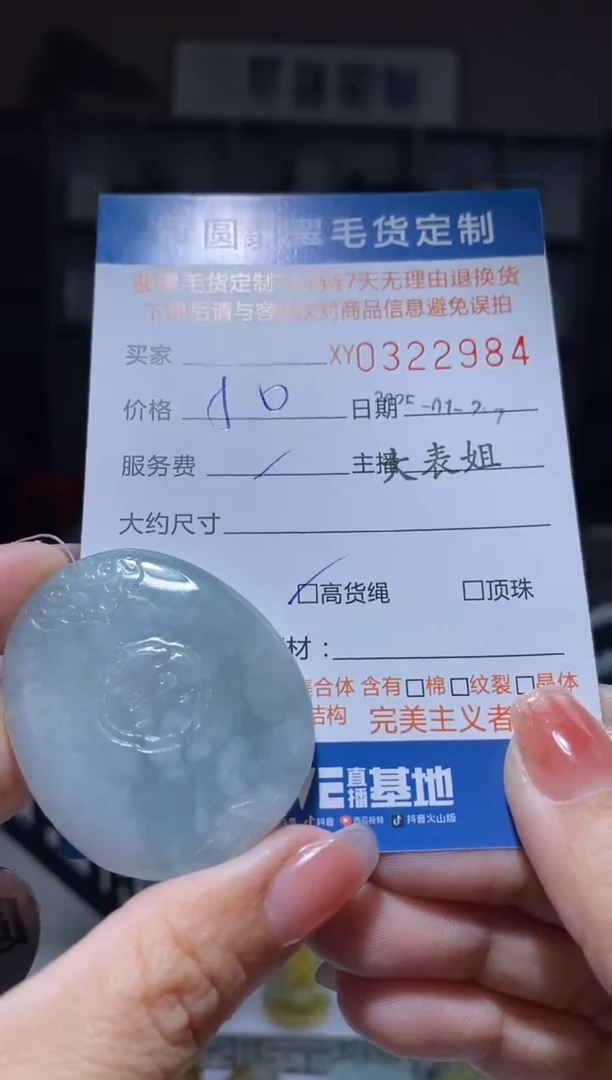 【闪购商品】定制翡翠未镶嵌翡翠327984