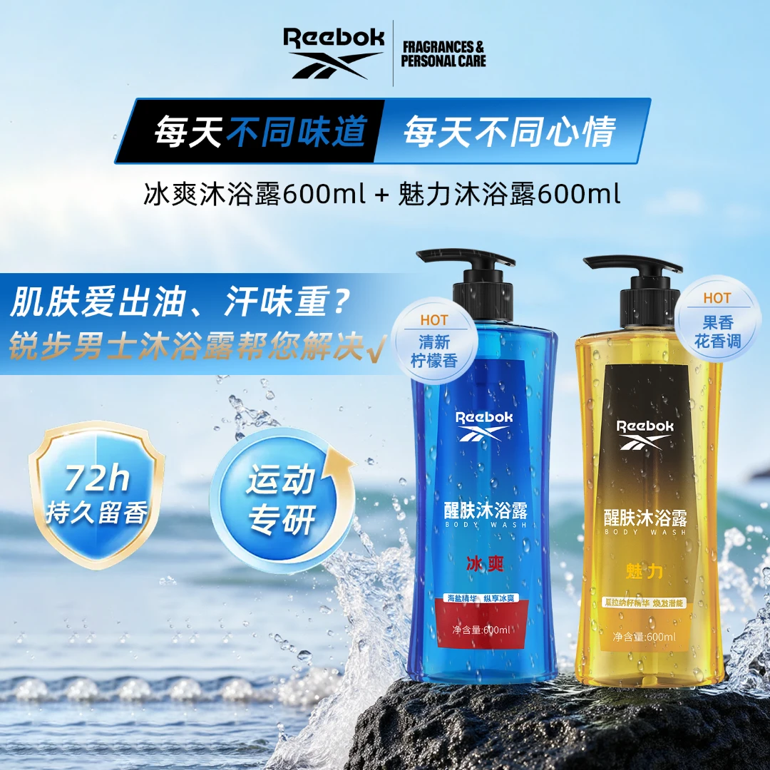 Reebok/锐步正品运动沐浴露三合一高效清洁控油持久留香男女通用
