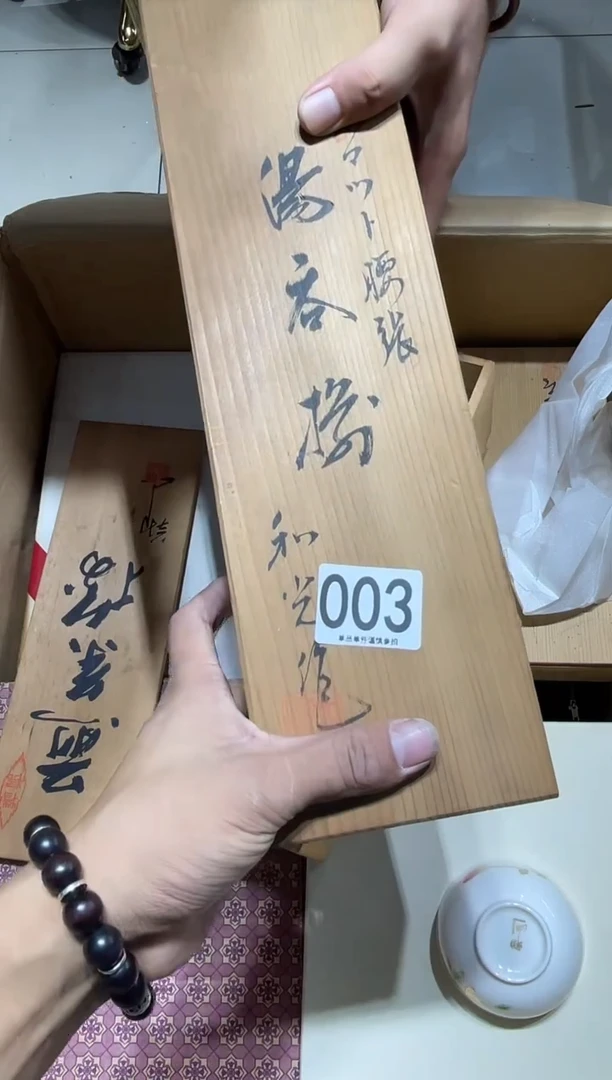 瓷片田**山003..........