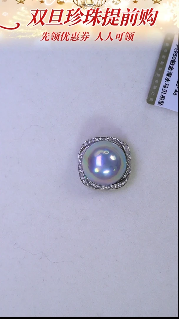 铂Pt950镶嵌吊坠拼合珍珠（马贝珠）86  18-19mm