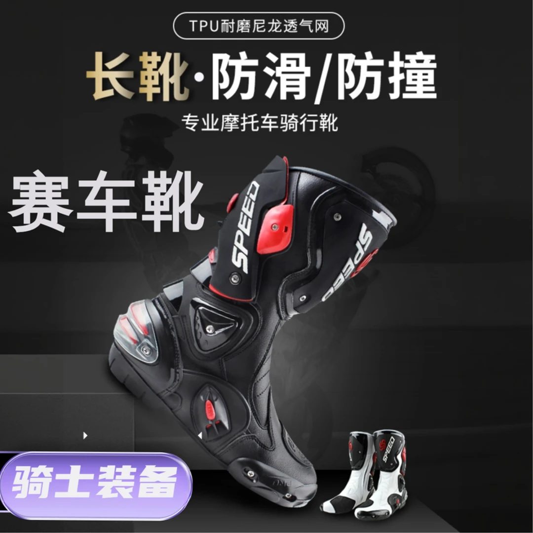 Speed摩托赛车长靴男女通用越野竞赛鞋白色红色黑色耐磨防滑减震