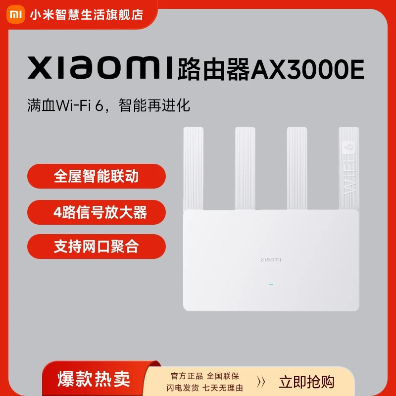 小米路由器AX3000E