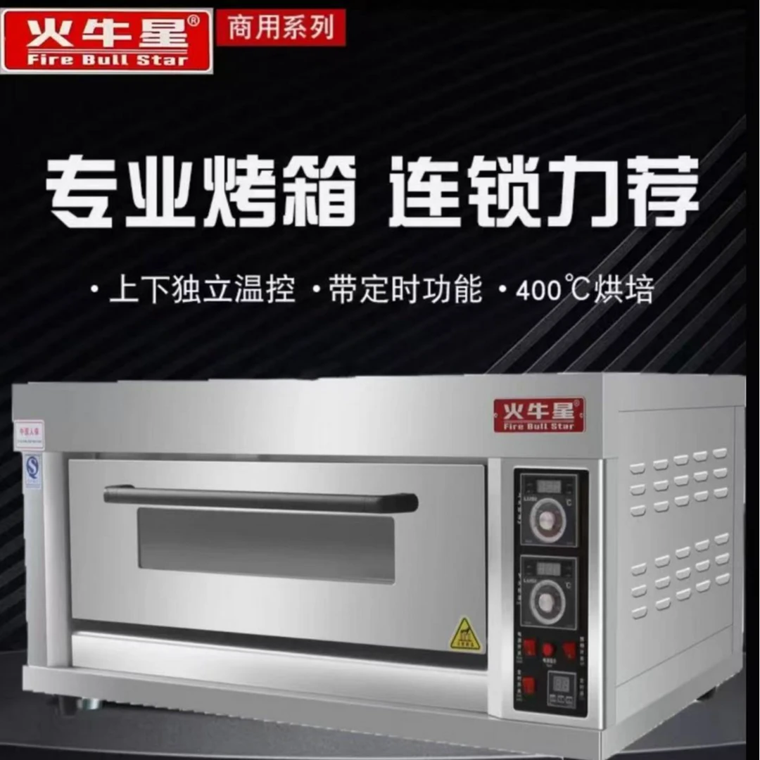 火牛星电烤箱商用一层两盘烘焙面包披萨蛋糕电烤炉大容量单层烘炉