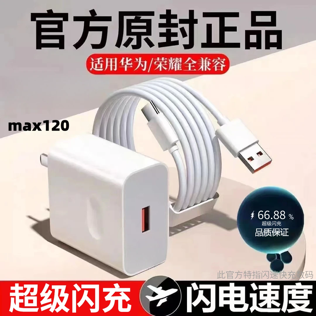 适用于华为荣耀充电器超级快充快速充电头数据线闪充Type-C线通用