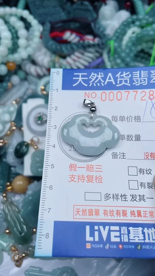 颈饰未镶嵌翡翠...0007728